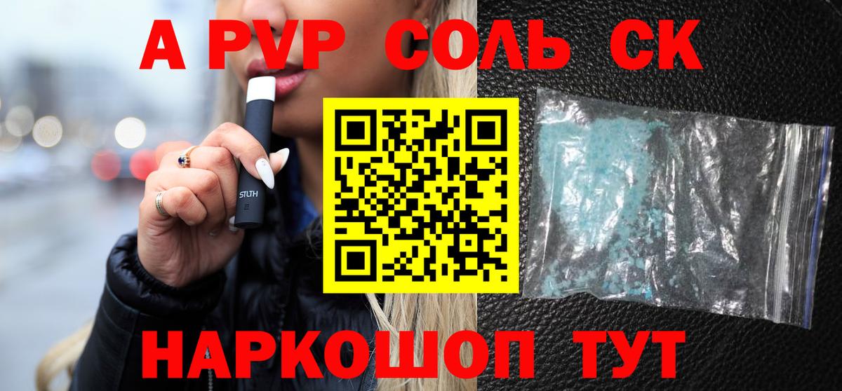 Alpha-PVP Соль Сальск