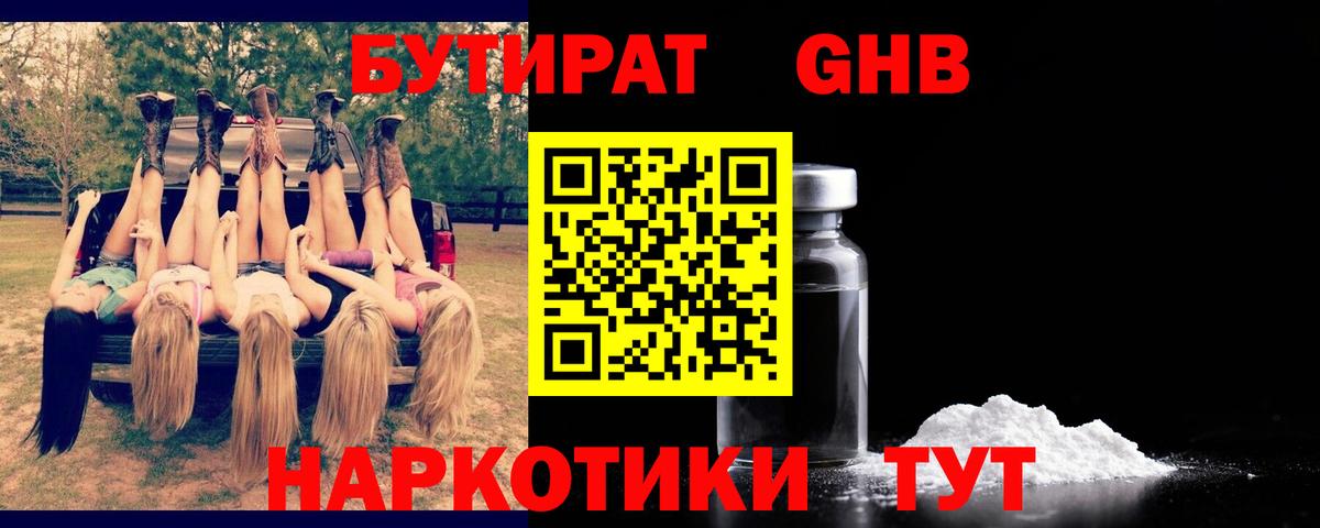 Сальск  Бутират жидкий экстази  БУТИРАТ  Вход с VPN 