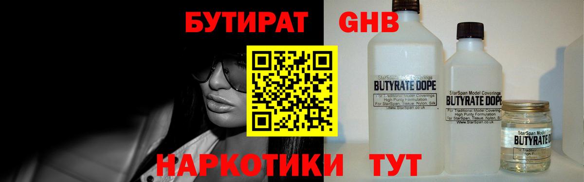 Бутират буратино Сальск