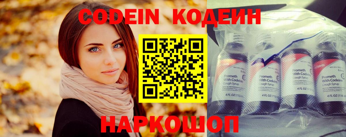 Кодеиновый сироп Lean напиток Lean (лин) Сальск