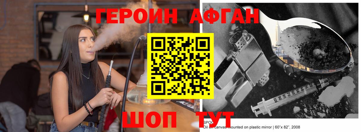 Героин хмурый Сальск