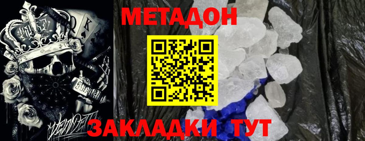 Метадон кристалл  Вход с VPN  МЕТАДОН methadone  Сальск 
