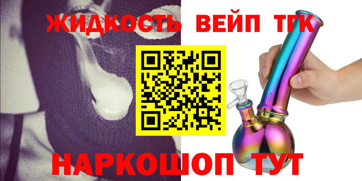 ТГК жижа Сальск
